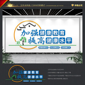 社区健康教育文化墙