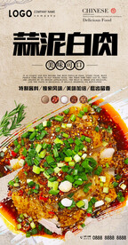 蒜泥白肉