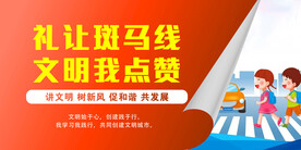 礼让斑马线