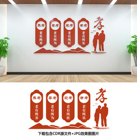 孝文化