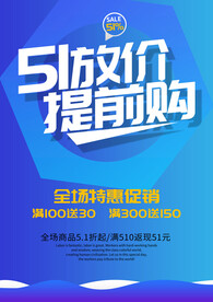 五一提前购