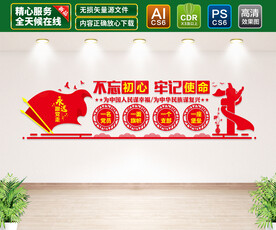 党支部文化墙