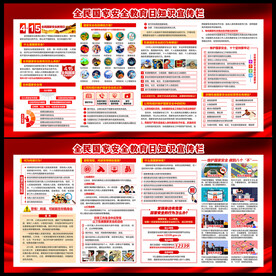 2024年国家安全教育日