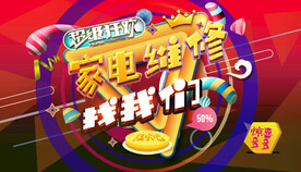 家电维修