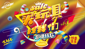 玩具