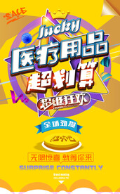 医疗