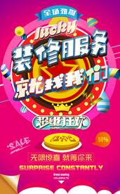 装修海报