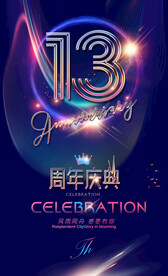 13周年 