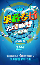 果蔬海报