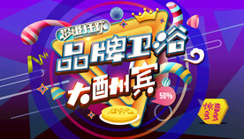 卫浴