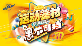 体育用品海报