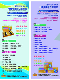 口服液
