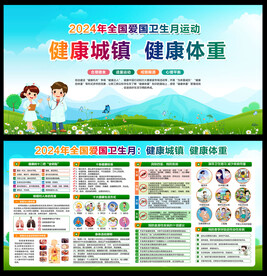爱国卫生月