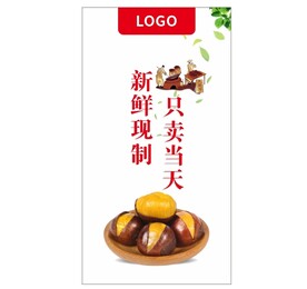 炒板栗 炒干货展架
