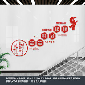 楼梯核心价值观