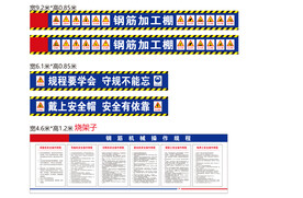 钢筋操作规程 