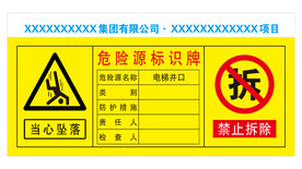 危险源标识牌