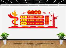 三个务必文化墙
