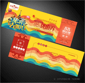 旅游代金券