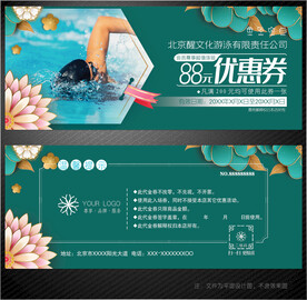 游泳代金券