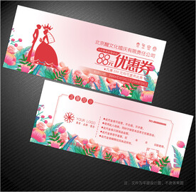 婚庆代金券