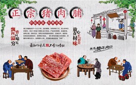 猪肉脯