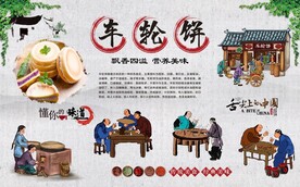 车轮饼背景墙