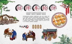 车轮饼