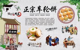 车轮饼 