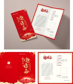 红色邀请函