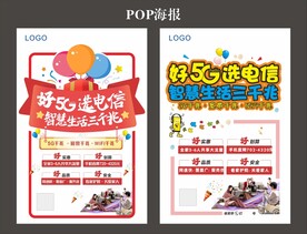 POP海报