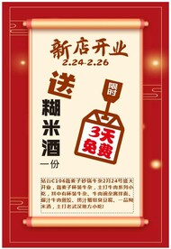 开业大吉