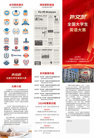 大学生英语作文比赛三折页