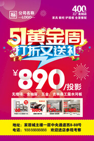 51五一活动海报