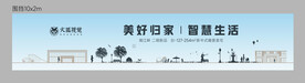 美好归家围挡