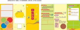 学校招生宣传单折页