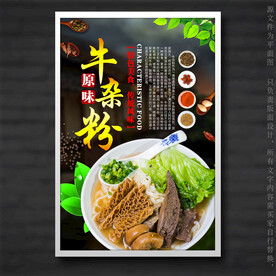 牛杂粉
