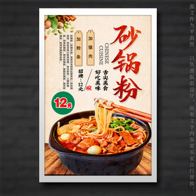 砂锅粉