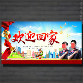 交房欢迎回家