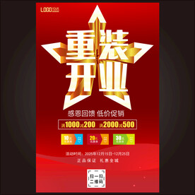 重装开业  