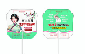 医疗广告扇子
