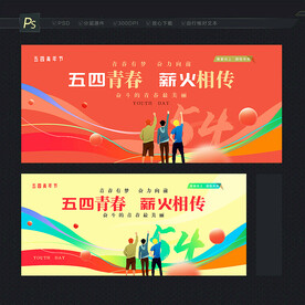 青年节活动背景
