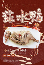 盐水鸭
