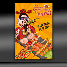 撸串