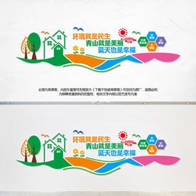 环保文化墙