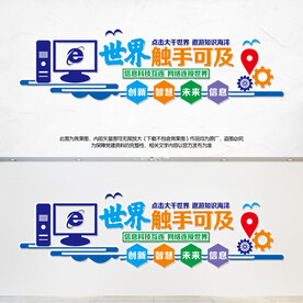 信息技术文化墙