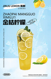 金桔柠檬