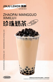 珍珠奶茶