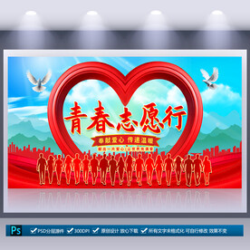 志愿者宣传海报