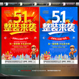 五一整装来袭 51家装装修